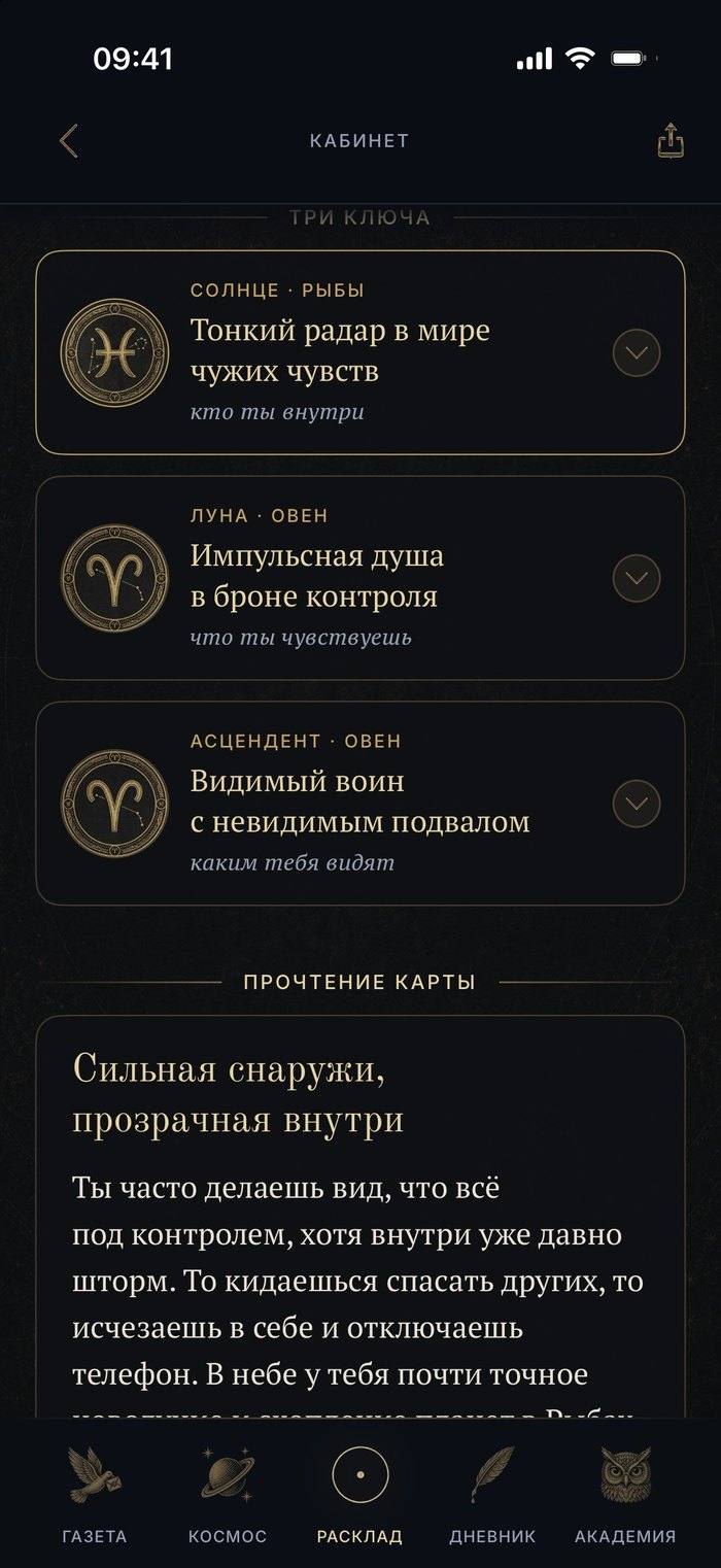 Экран приложения: три ключа Ани и прочтение карты