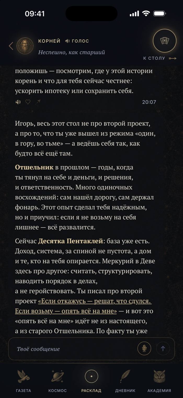 Экран приложения: Корней отвечает Игорю и цитирует его запись в дневнике «Если откажусь — решат, что сдулся»